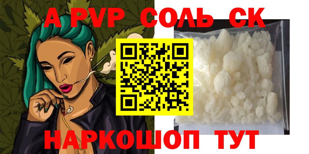 A-PVP Соль  Вход с VPN  Альфа ПВП  Нижний Тагил  A PVP крисы CK  Альфа ПВП Crystall 