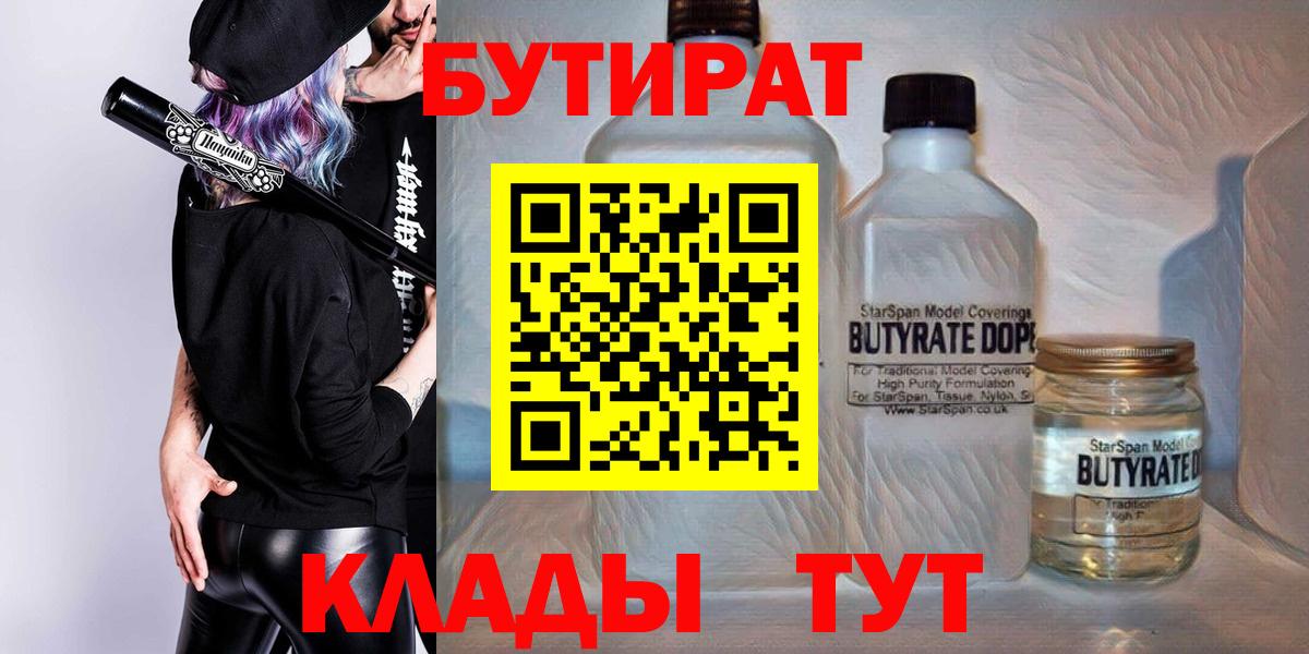 Нижний Тагил  Бутират жидкий экстази  Вход с VPN 