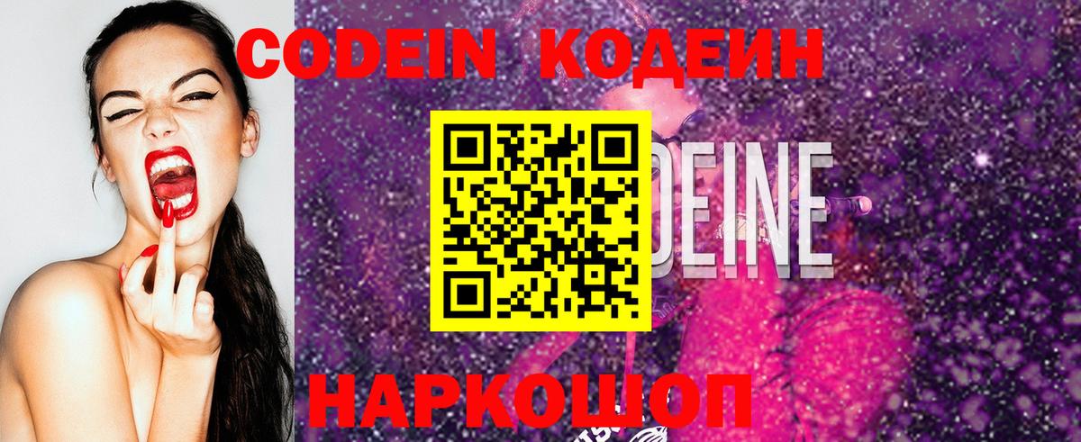 Кодеиновый сироп Lean Purple Drank  Кодеиновый сироп Lean напиток Lean (лин)  Вход с VPN  Нижний Тагил 